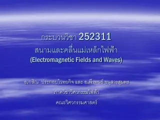 252311 electromagnetic fields and waves