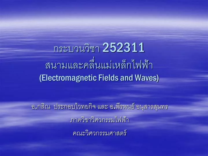 252311 electromagnetic fields and waves