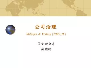 shleifer vishny 1997 jf
