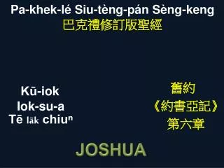 k iok iok su a t l k chiu