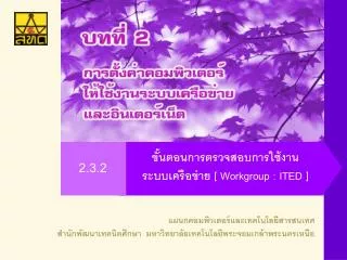 workgroup ited