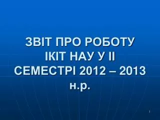 2012 2013