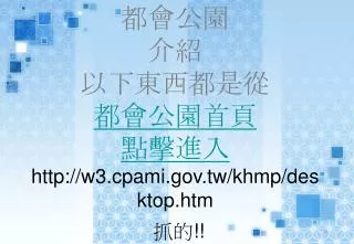 http w3 cpami gov tw khmp desktop htm