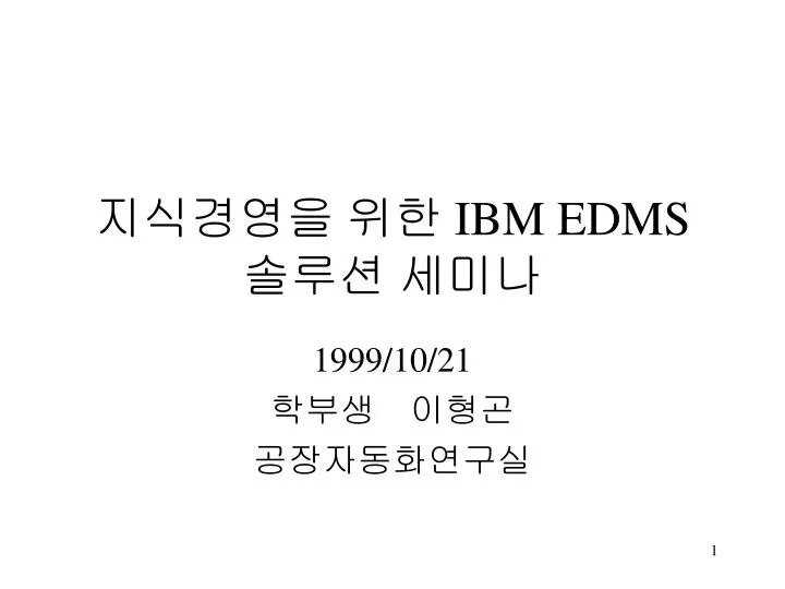 ibm edms