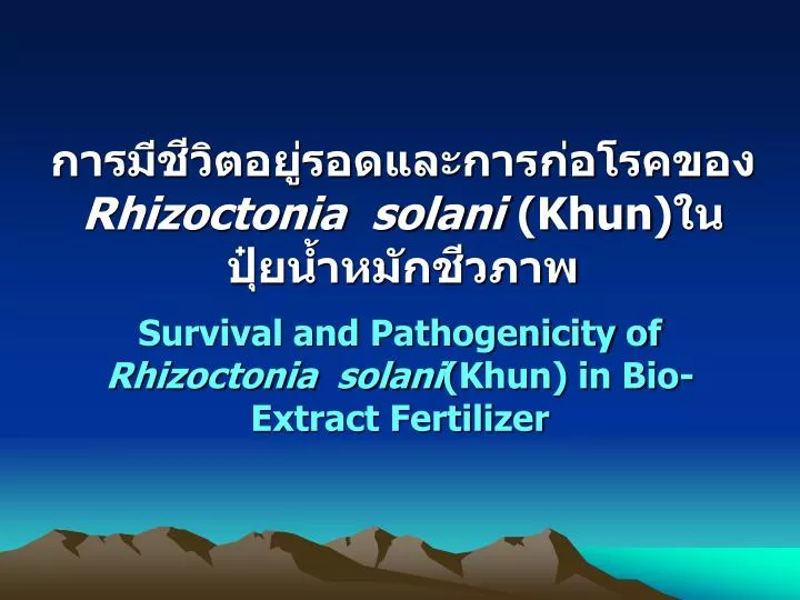 rhizoctonia solani khun