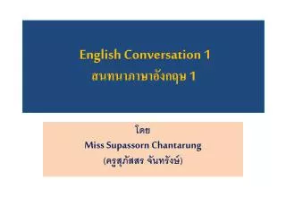 english conversation 1 1