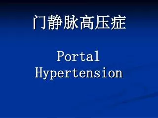 portal hypertension
