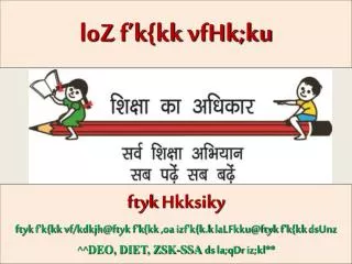 loz f k kk vfhk ku