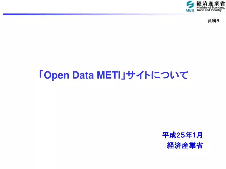 open data meti