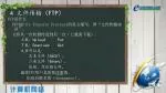 4 文件传输（ FTP ） - slide 1