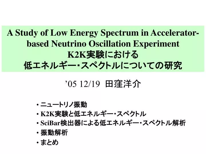 a study of low energy spectrum in accelerator based neutrino oscillation experiment k2k