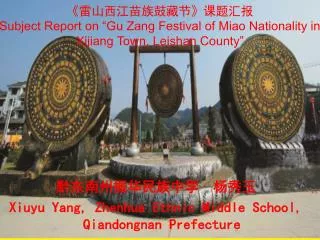 ?????????? ??? Xiuyu Yang, Zhenhua Ethnic Middle School, Qiandongnan Prefecture
