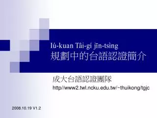 iu kuan ta i gi ji n tsi ng
