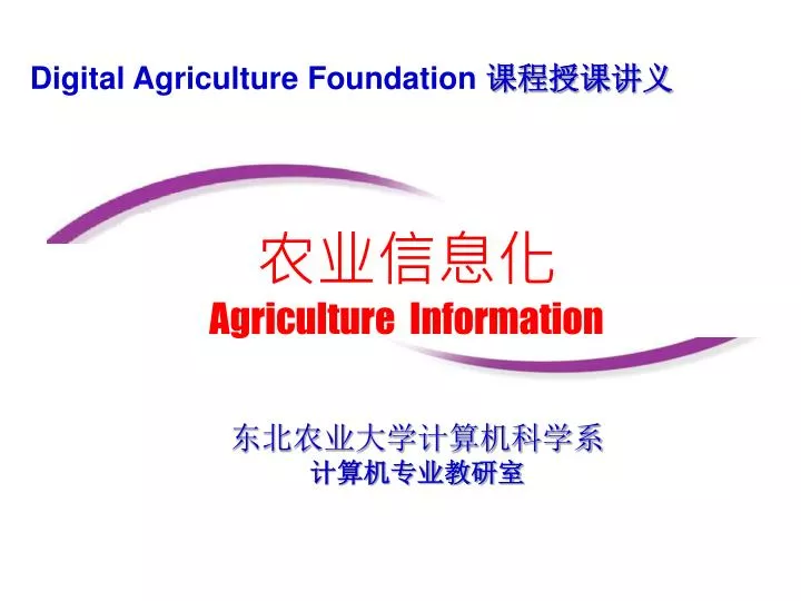 agriculture information