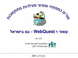 webquest