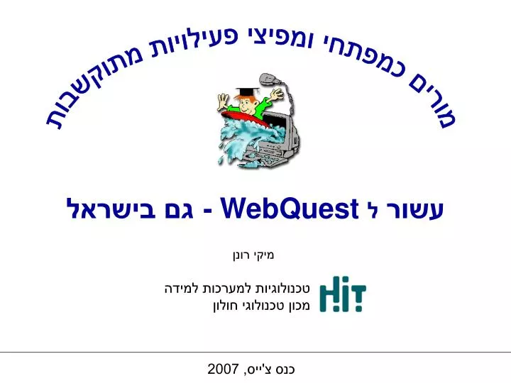 webquest