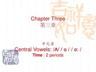 Chapter Three ??? ??? Central Vowels: / ? / / ? / / ?: / Time : 2 periods
