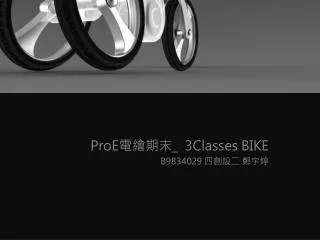 proe 3classes bike b9834029