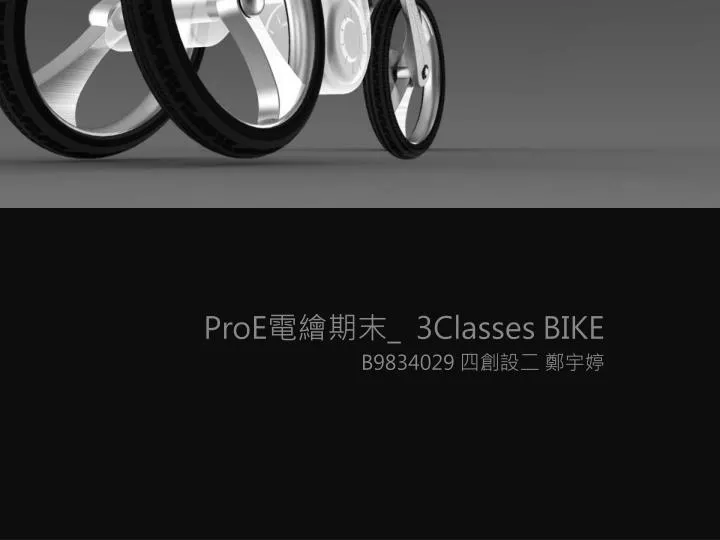 proe 3classes bike b9834029