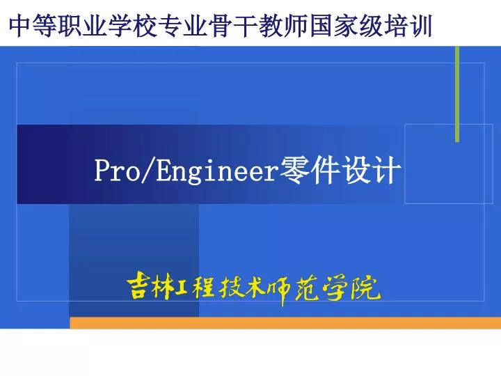 pro engineer