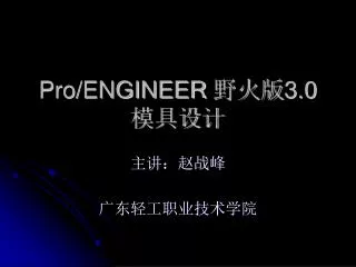 pro engineer 3 0