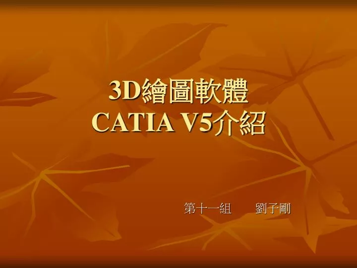 3d catia v5