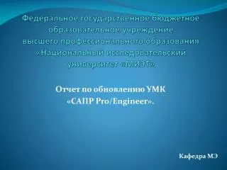 pro engineer