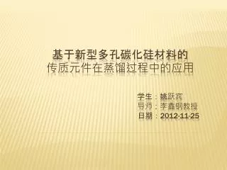 2012 11 25