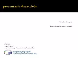prezentaciis dasaxeleba