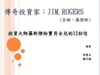 jim rogers