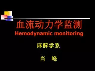 hemodynamic monitoring