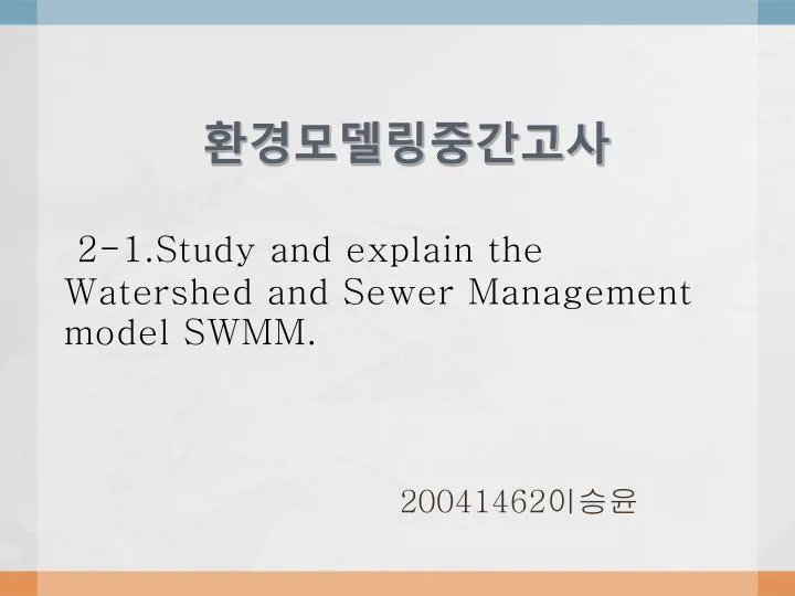 2 1 study and explain the watershed and sewer management model swmm