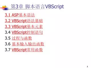 3 vbscript