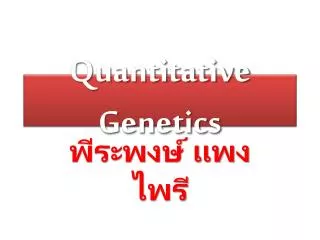 quantitative genetics