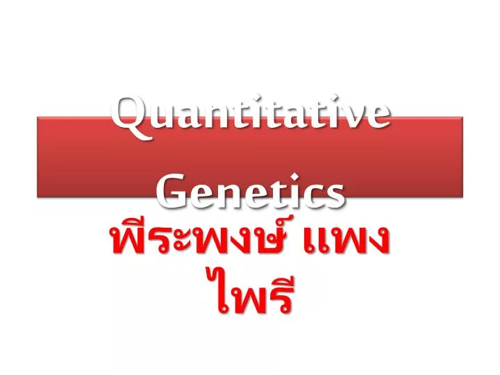 quantitative genetics