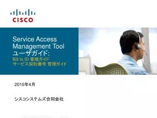 service access management tool bill to id