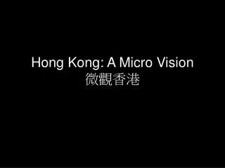 Hong Kong: A Micro Vision ????