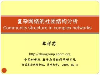 community structure in complex networks