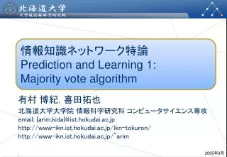 ???????????? Prediction and Learning 1: Majority vote algorithm