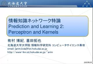 ???????????? Prediction and Learning 2: Perceptron and Kernels