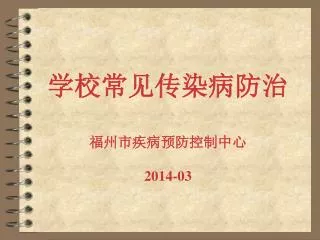 2014 03