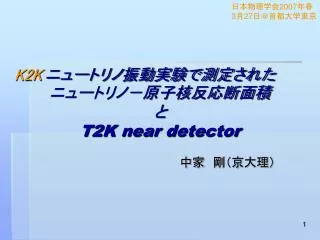 ??????????????????????????????? ? T2K near detector