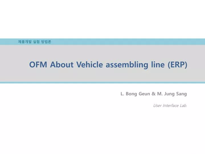 ofm about vehicle assembling line erp