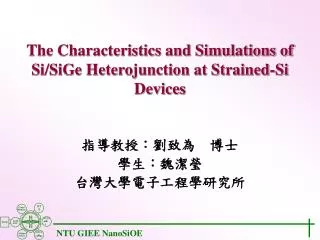 The Characteristics and Simulations of Si/SiGe Heterojunction at Strained-Si Devices