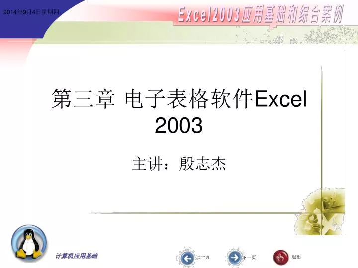 excel 2003