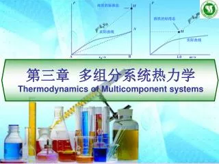 thermodynamics of multicomponent systems