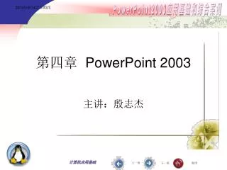 powerpoint 2003