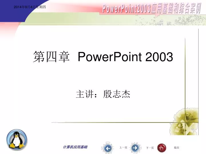 powerpoint 2003