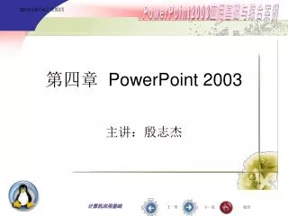 powerpoint 2003