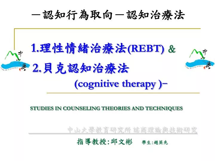 1 rebt 2 cognitive therapy studies in counseling theories and techniques